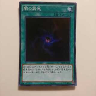 遊戯王 SR 闇の誘惑