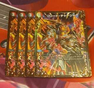 リロード・チャージャー(ウルトラゴールデンカード仕様)　4枚