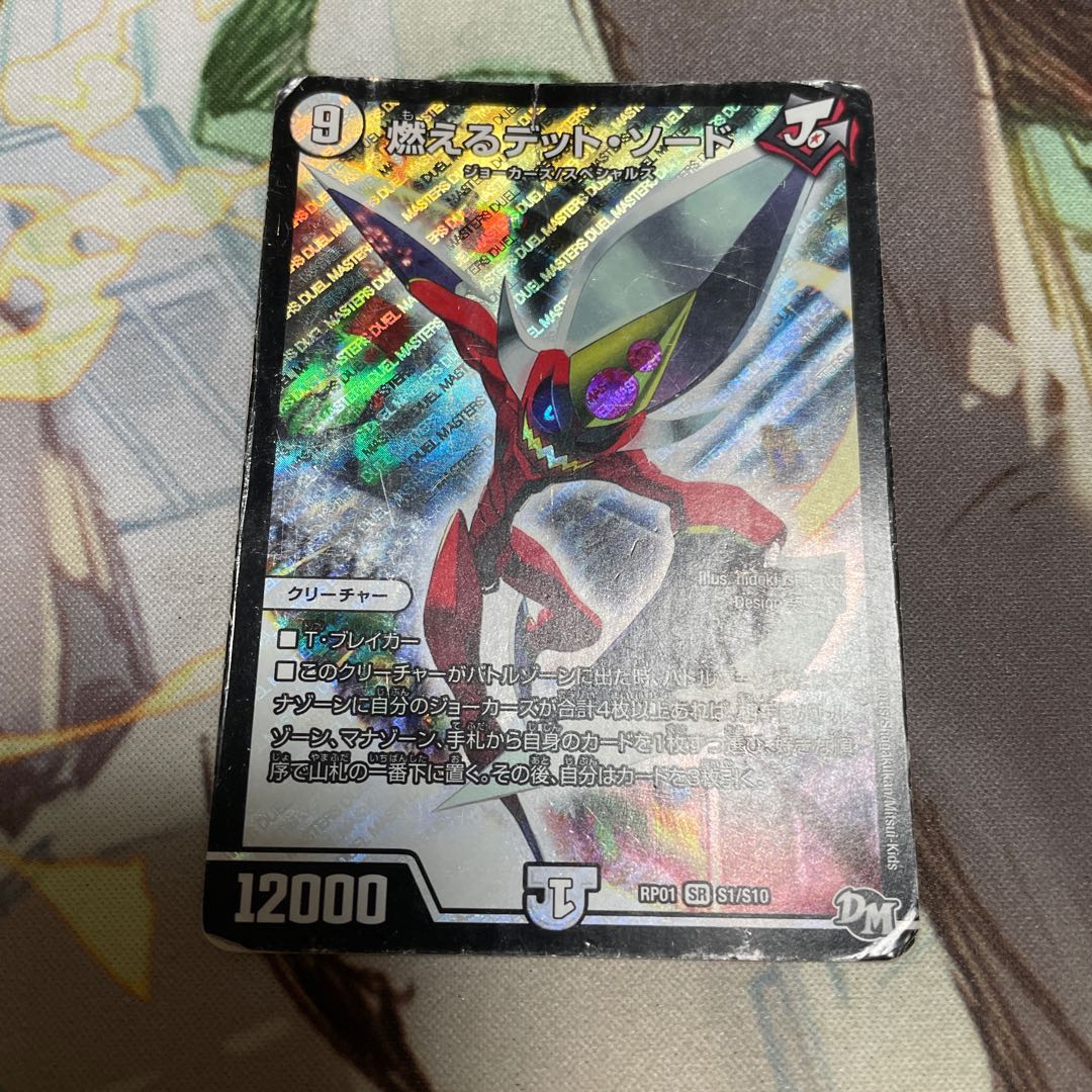 燃えるデット・ソード SR