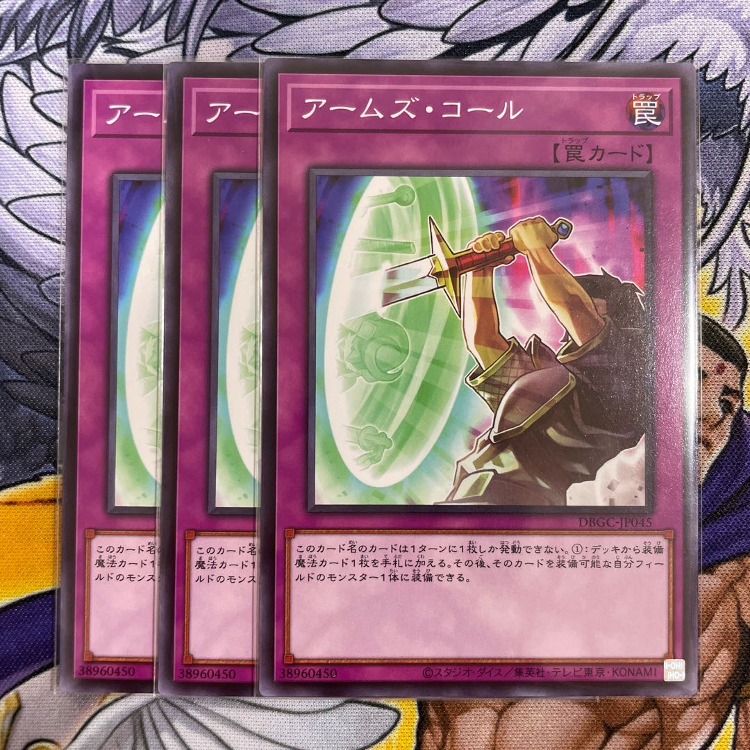 アームズ・コール