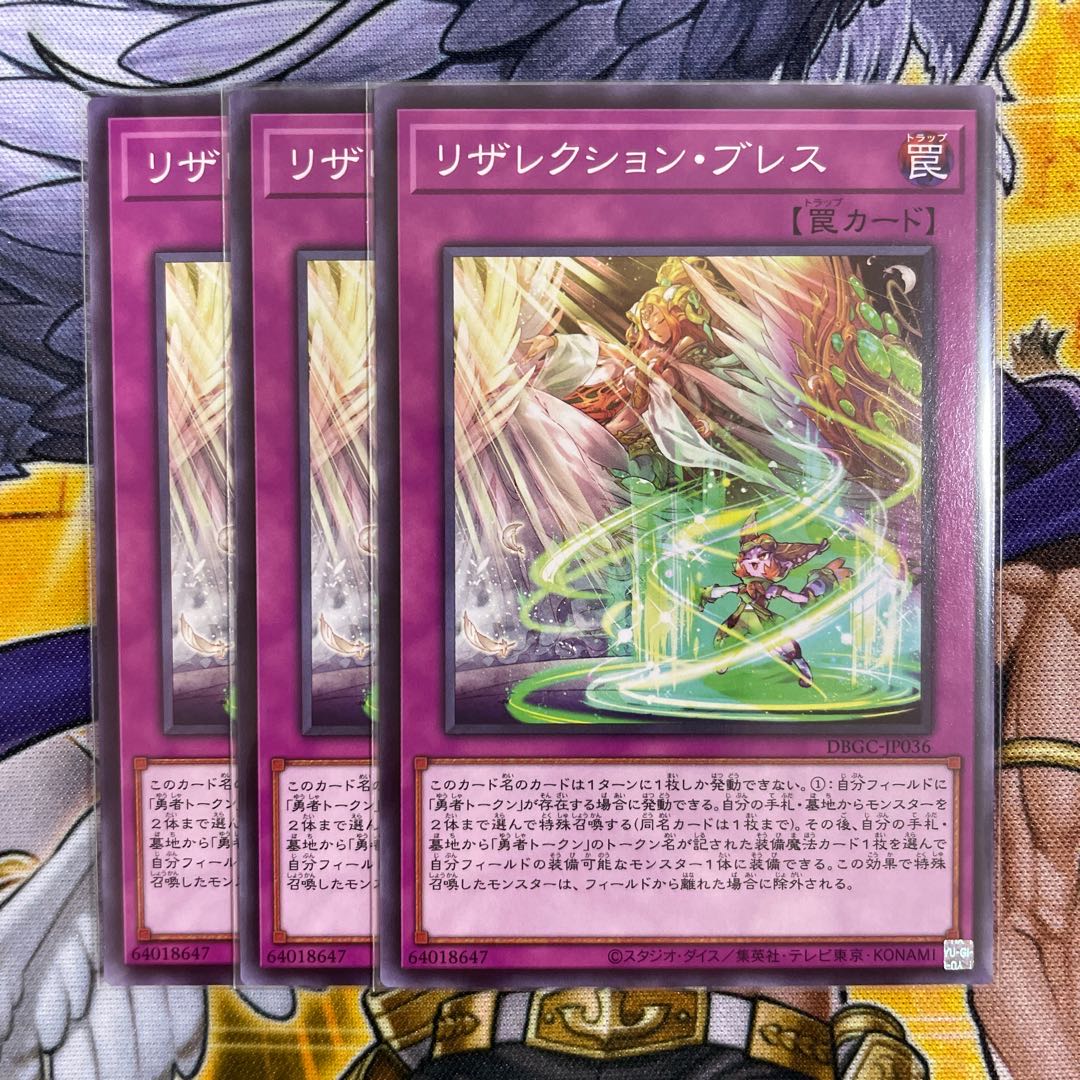 リザレクション・ブレス