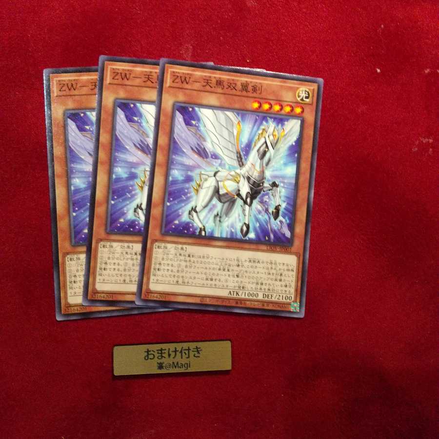 ZW-Tenma Twin Winged Sword Normal