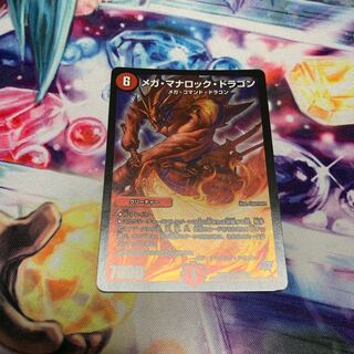 メガ・マナロック・ドラゴン