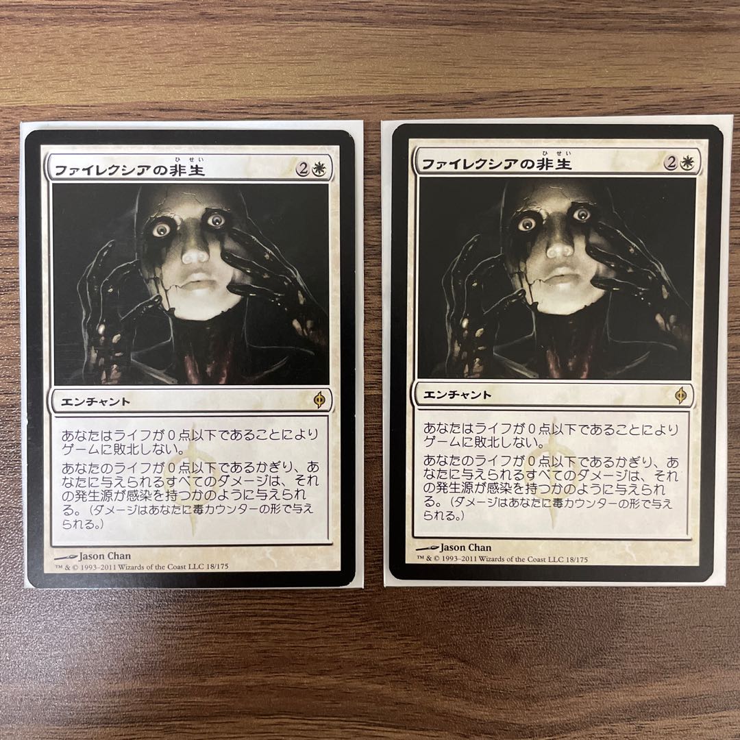 Phyrexian Unlife Set of 2 NPH