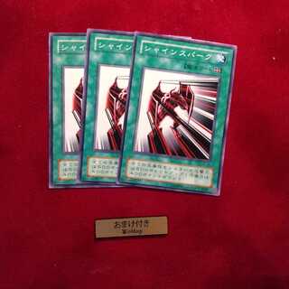 シャインスパーク ノーマル