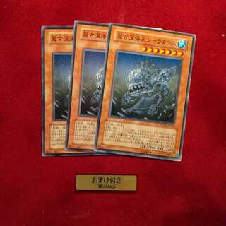 超古深海王シーラカンス ノーマル