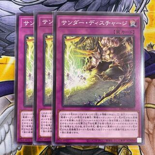 サンダー・ディスチャージ