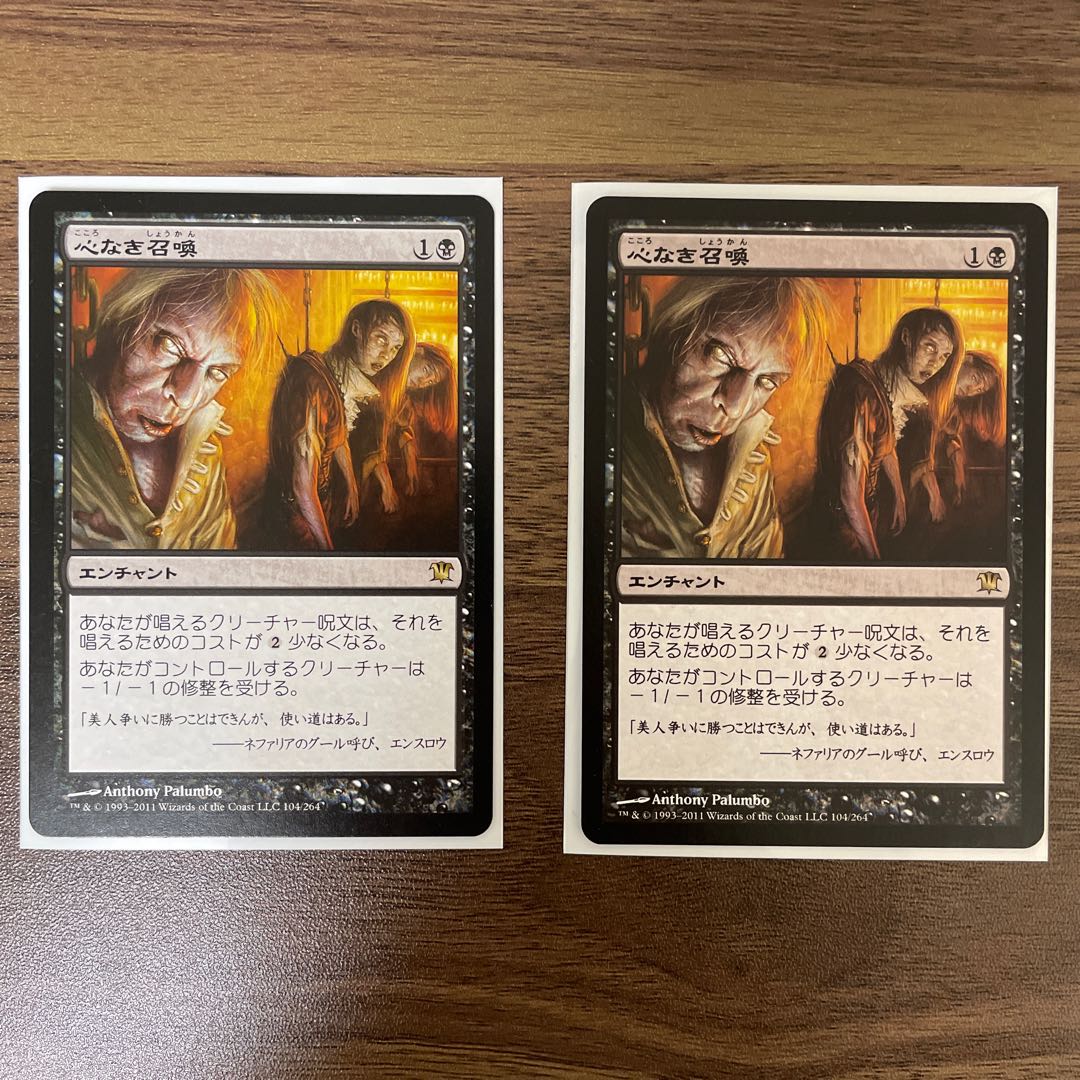 心なき召喚　2枚セット　IND