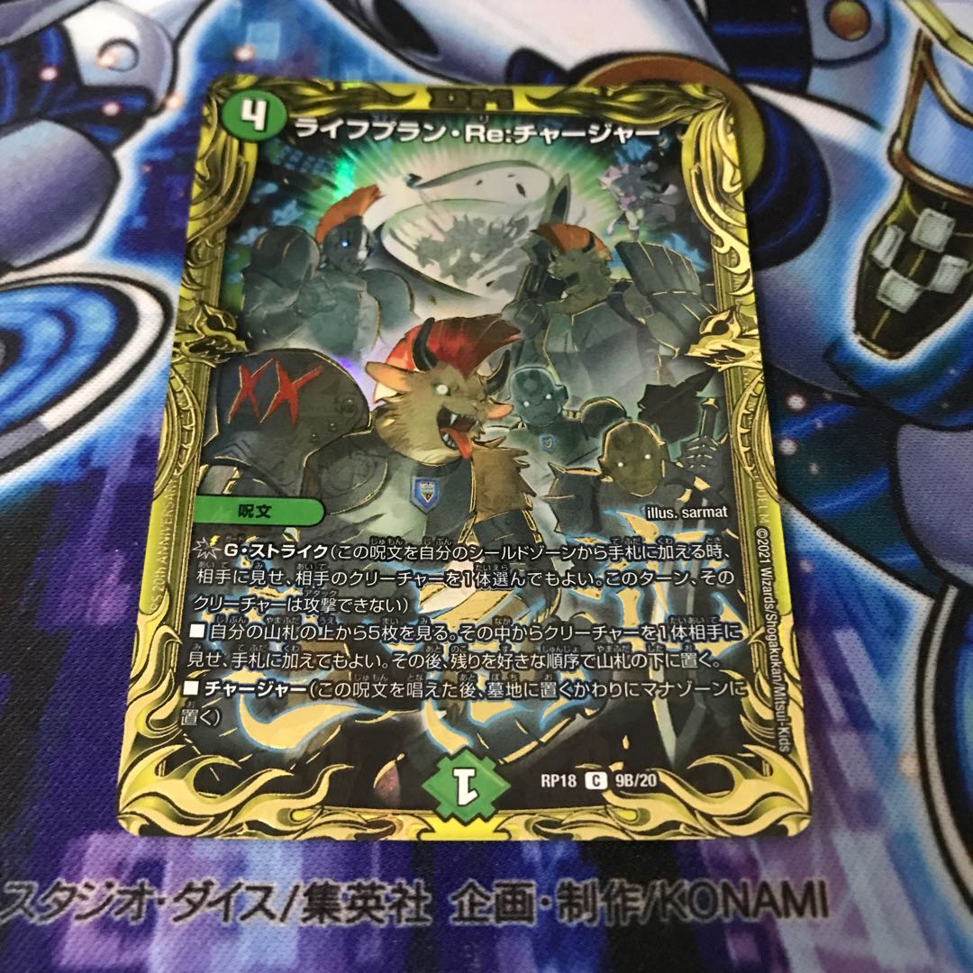 ライフプラン・Re:チャージャー(20thSPレア仕様) Hulu 778