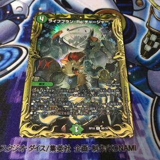 ライフプラン・Re:チャージャー(20thSPレア仕様) Hulu 778