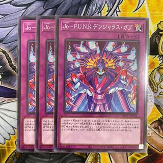 Jo-P.U.N.K.デンジャラス・ガブ