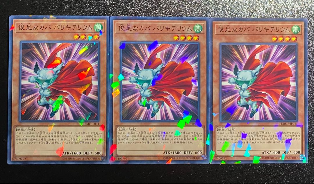 俊足なカバ バリキテリウム パラレル 3枚