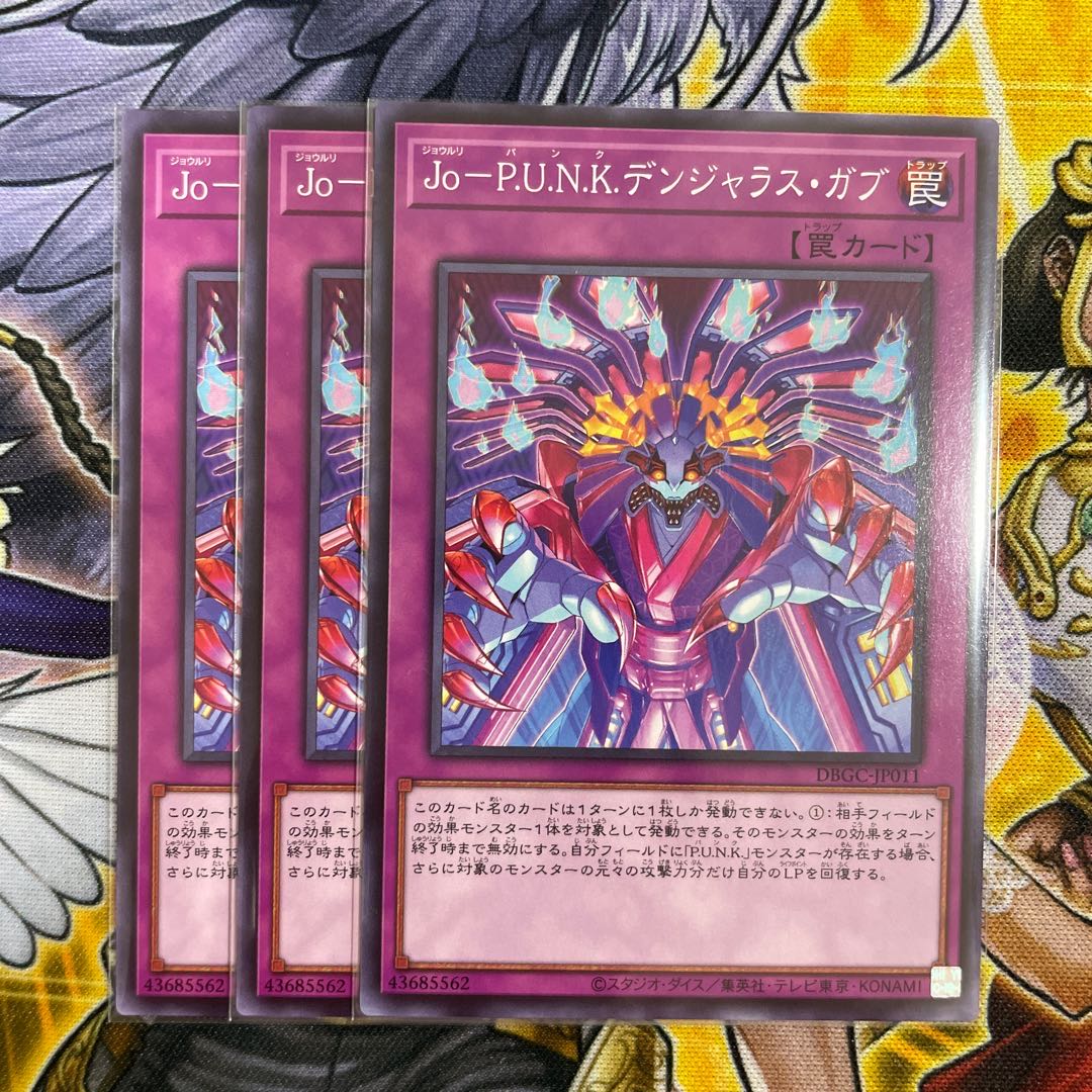 Jo-P.U.N.K.デンジャラス・ガブ