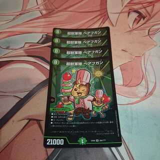 超獣軍隊 ベアフガン