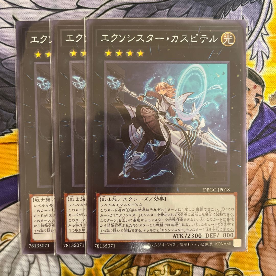 エクソシスター・カスピテル