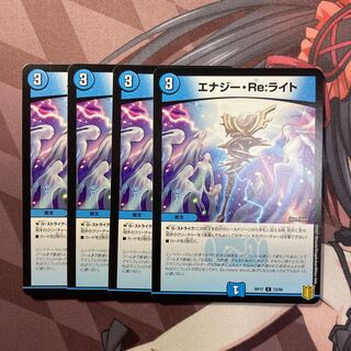 エナジー・Re:ライト