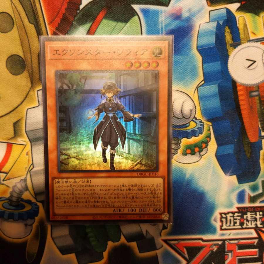 エクソシスター・ソフィア