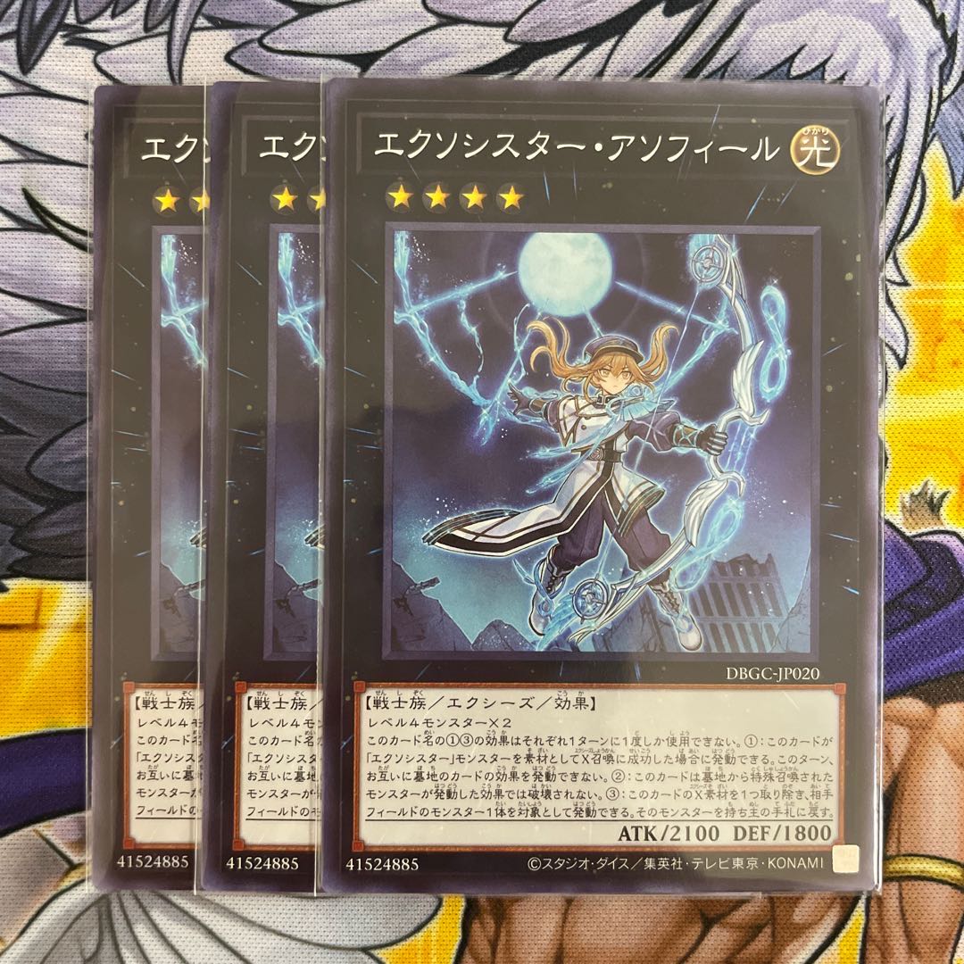 エクソシスター・アソフィール