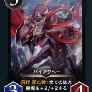 バイアクヘー Gold