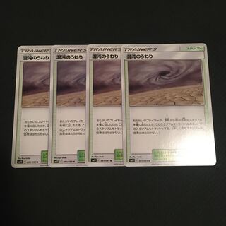 混沌のうねり　４枚セット