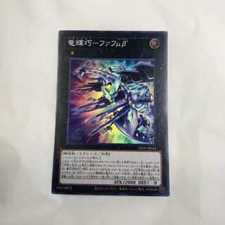 竜輝巧-ファフμβ’【SR】