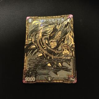 卍 デ・スザーク 卍黒シク