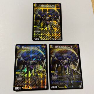 Deathsize SR 3-card set, representing the moon.