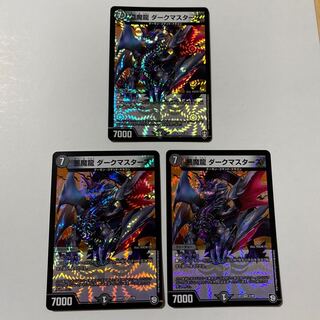 悪魔龍 ダークマスターズ VR 3枚セット