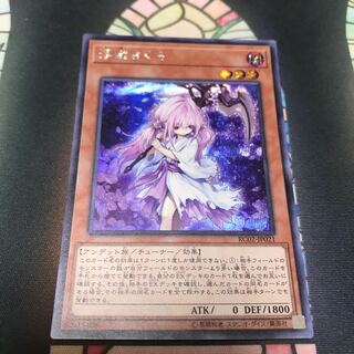 浮幽さくら シク シークレット