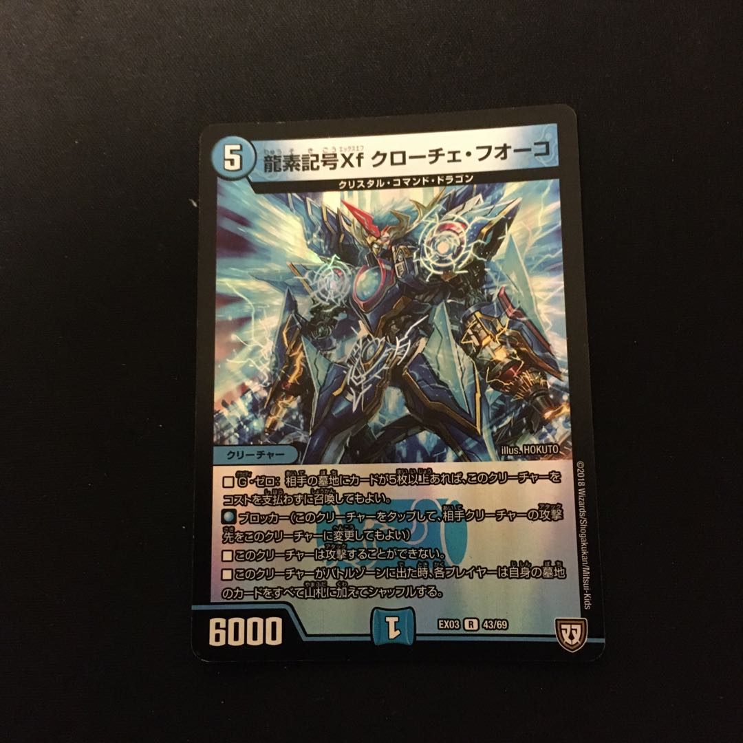龍素記号Xf クローチェ・フオーコ1枚