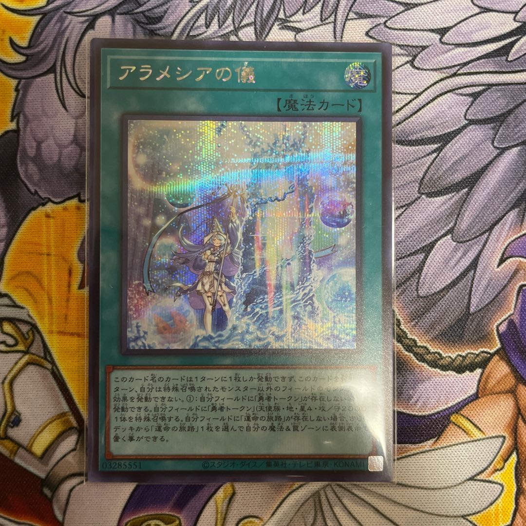 アラメシアの儀