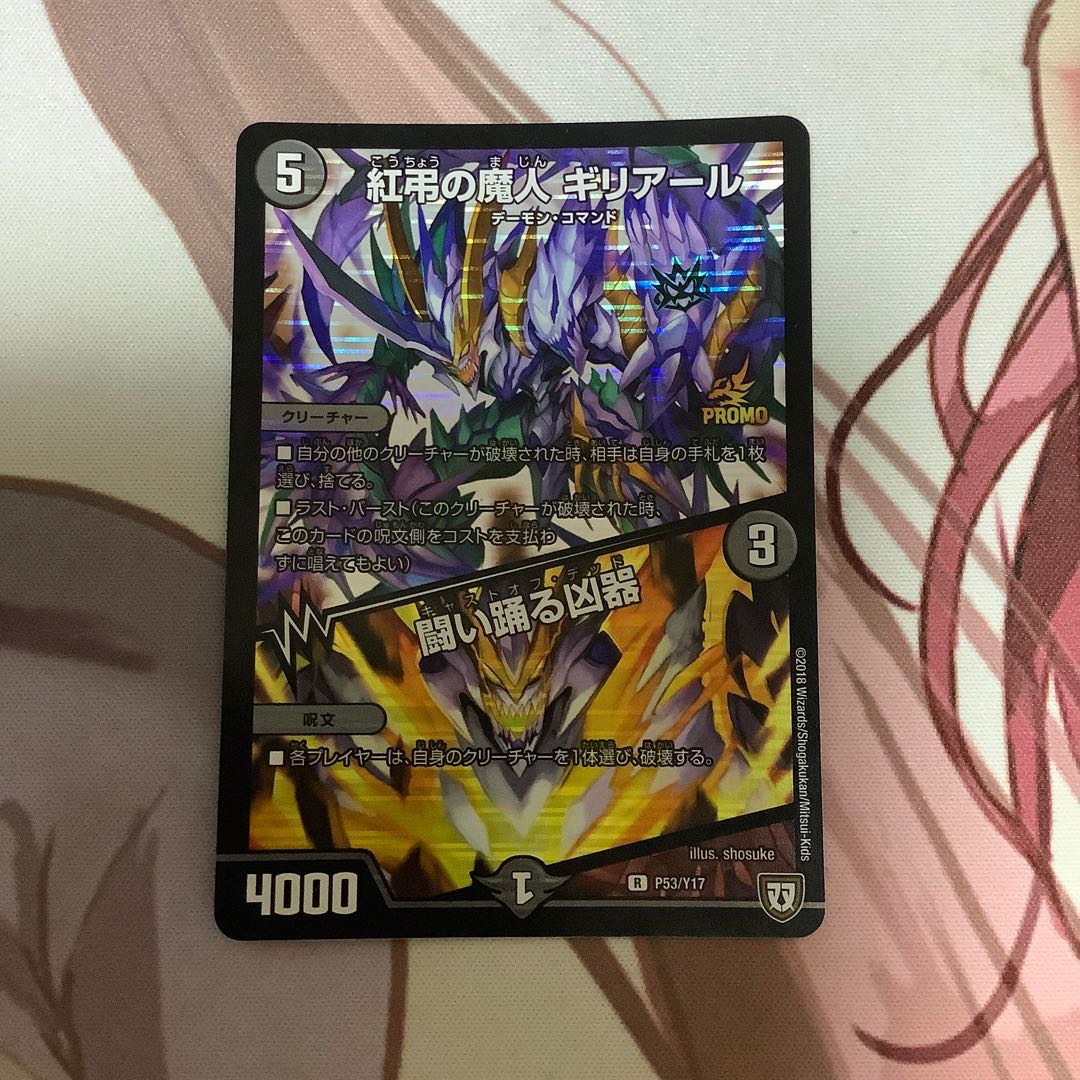 紅弔の魔人 ギリアール｜闘い踊る凶器 R-foil  1枚　プロモ