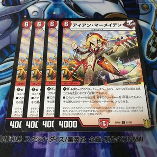 アイアン・マーメイデン C-foil Hulu 788