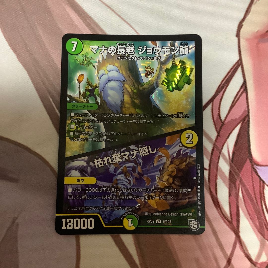 Mana Elder Joumon Old Mana|Hiding mana in dead leaves 1 piece