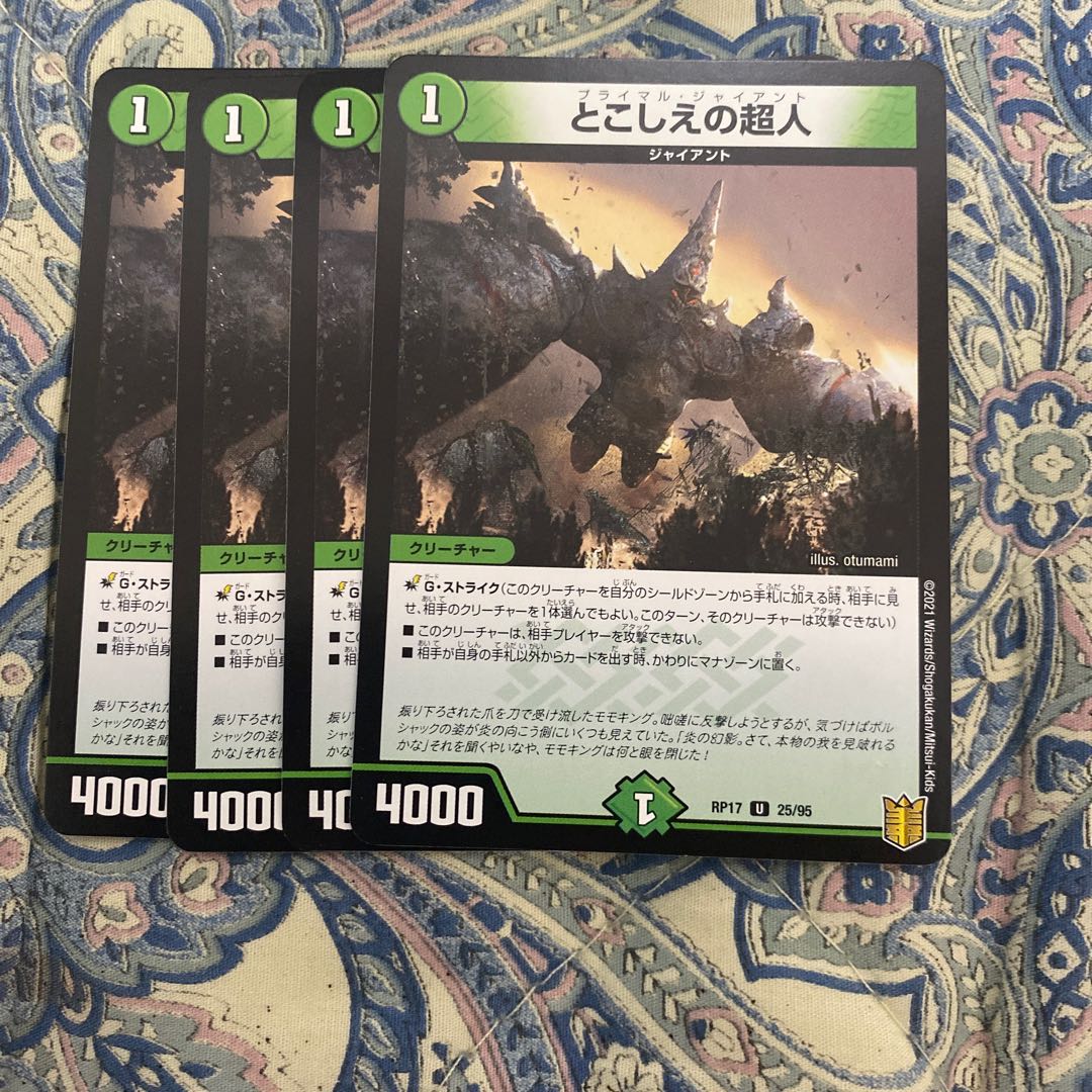 とこしえの超人