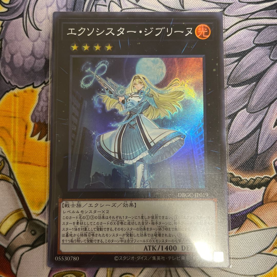 エクソシスター・ジブリーヌ