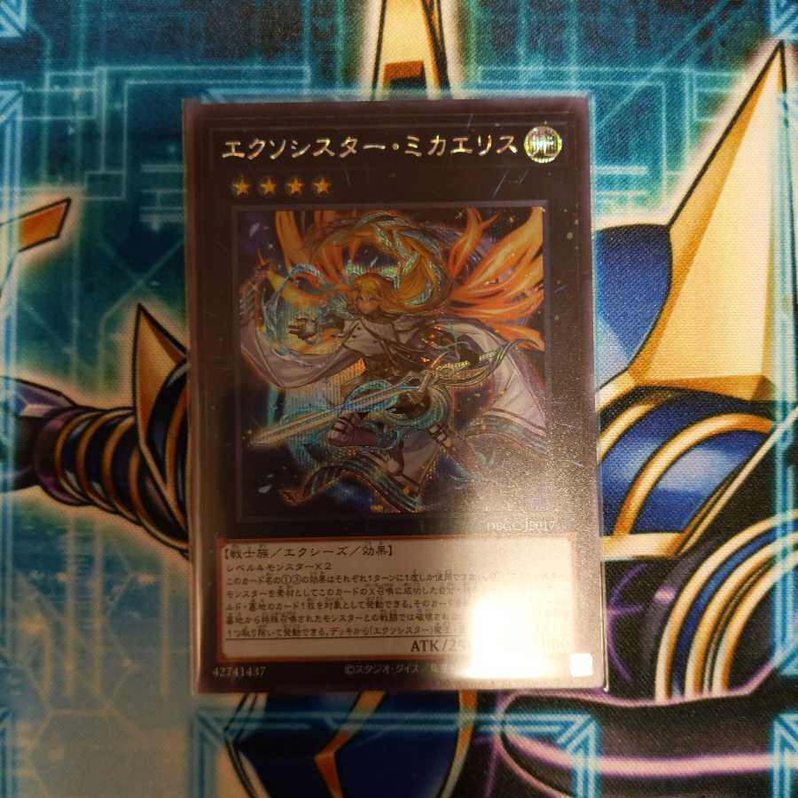 Exorcist Mikae Squirrel Secret Siku SE