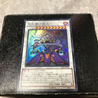 花札衛-五光- スーパーレア