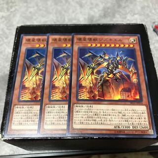 壊星壊獣ジズキエル ノーマル3枚