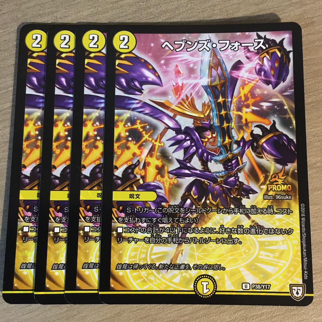 ヘブンズ・フォース 4枚