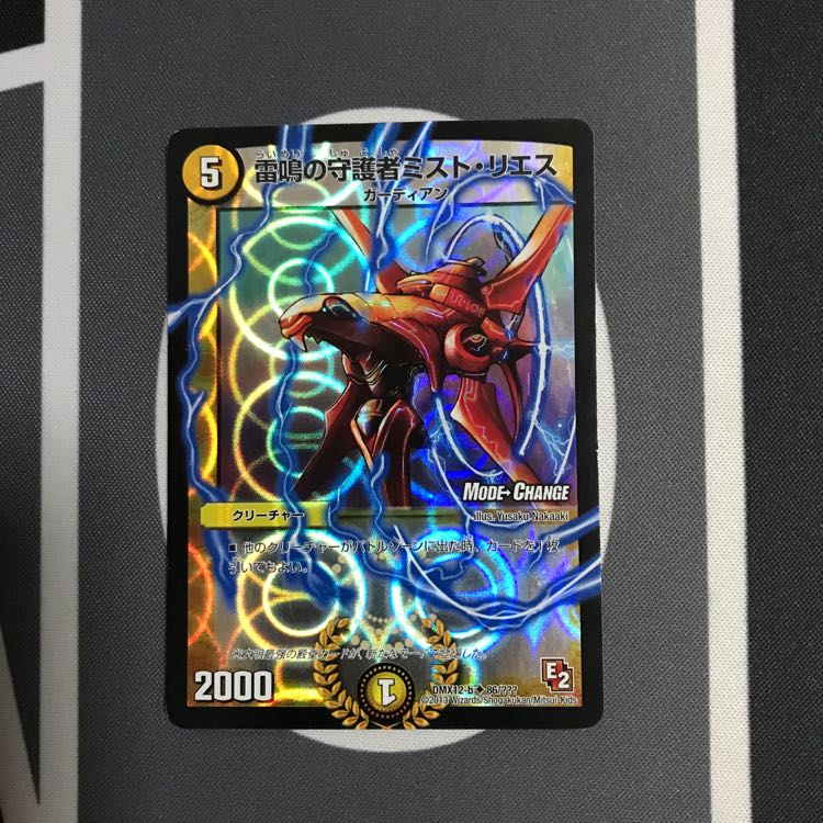 雷鳴の守護者ミスト・リエス mode change版
