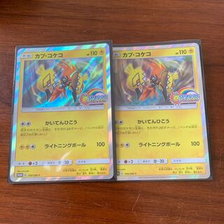 カプ・コケコ プロモ