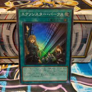 エクソシスター・パークス