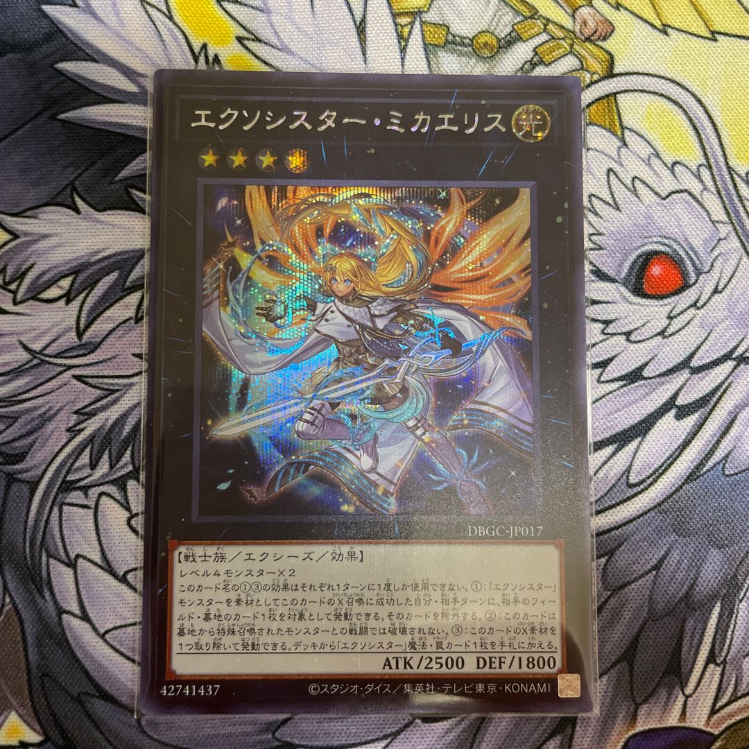 Exorcistor Mikae Squirrel