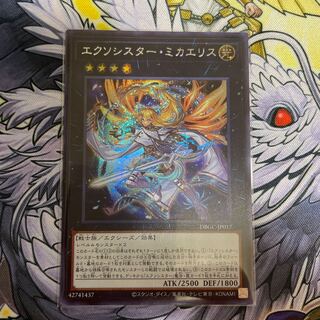 Exorcistor Mikae Squirrel