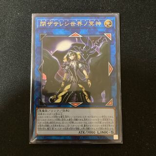 閉ザサレシ世界ノ冥神 ウルトラレア