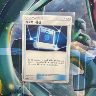 ポケモン通信
