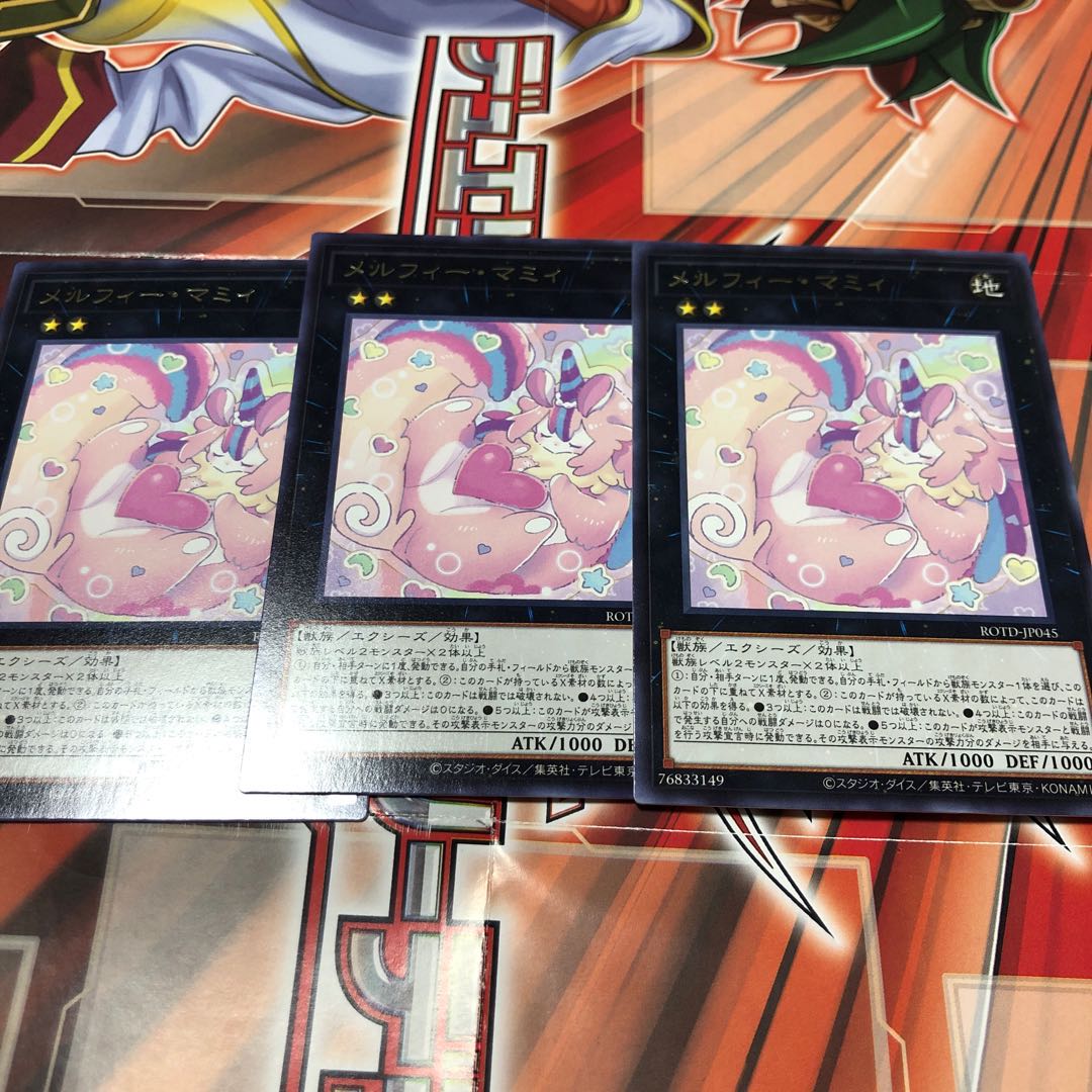 メルフィー・マミィ レア 3枚セット