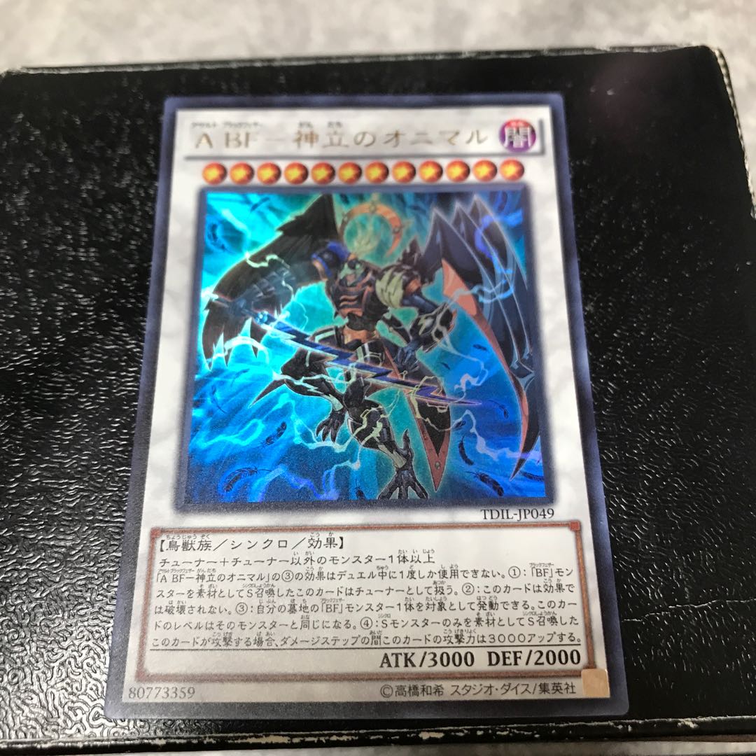 A BF-神立のオニマル ウルトラレア