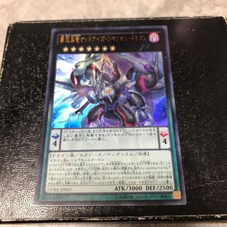覇王黒竜オッドアイズ・リベリオン・ドラゴン ウルトラレア